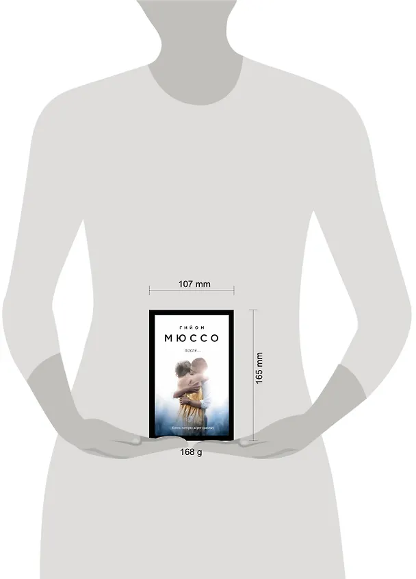 Книга После... (Гийом Мюссо) — 5