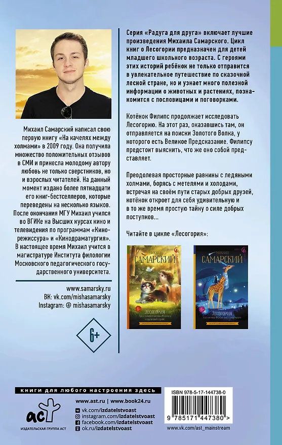 Книга Лесогория. Легенда о Золотом Волке (Михаил Самарский) — 2
