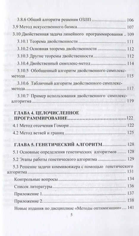Книга Методы оптимизации. Учебное пособие для вузов () — 4