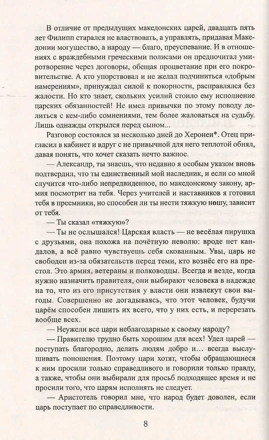 Книга Избранник вечности (Анатолий Ильяхов) — 4