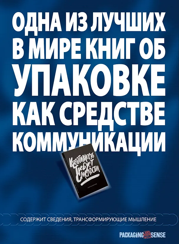 Книга Креативность требует смелости (Ларс Валлентин) — 1
