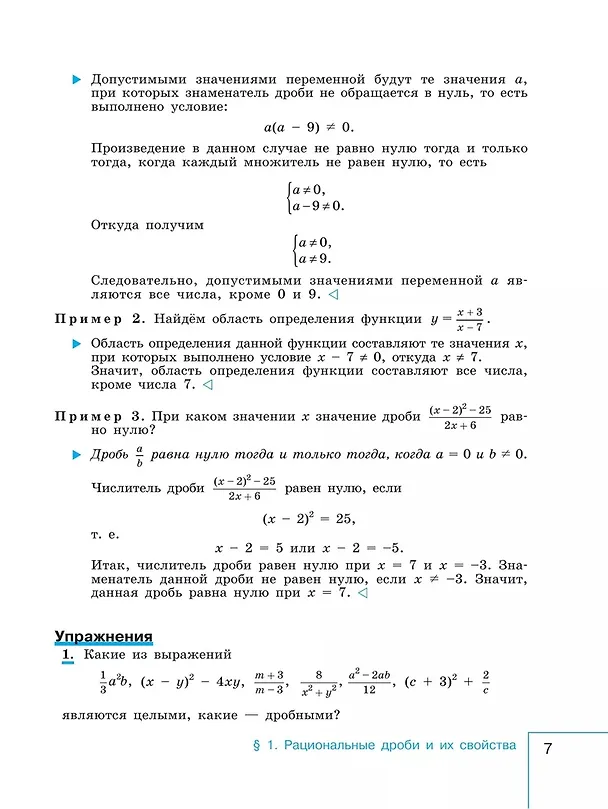 Книга Математика. Алгебра. 8 класс. Учебник. Базовый уровень (Константин Нешков, Нора Миндюк, Юрий Макарычев) — 6