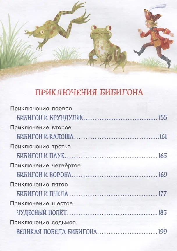 Книга Все лучшие сказки (Корней Чуковский) — 7