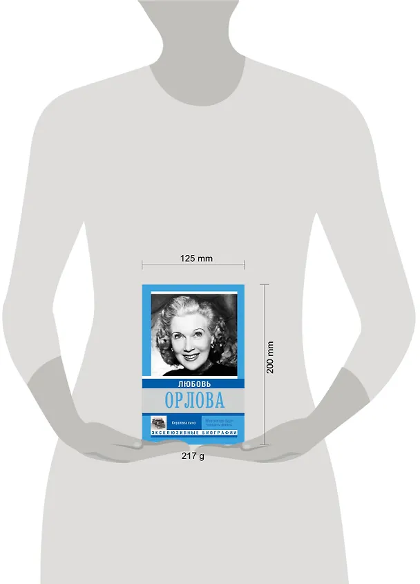 Книга Любовь Орлова () — 4