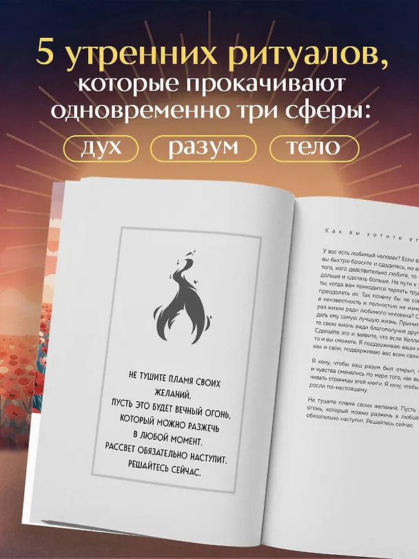 Книга Магия утренних привычек. Программа на 100 дней для ясности, энергии и вдохновения (Келли Чой) — 6