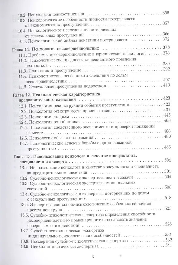 Книга Юридическая психология. Учебник (Владислав Васильев) — 4