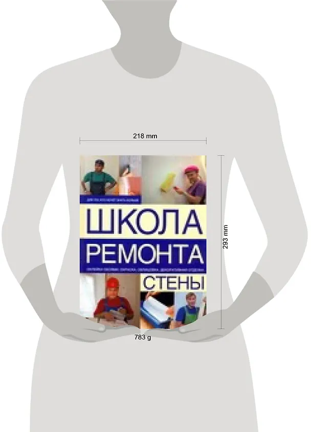 Книга Стены: Оклейка обоями, окраска, облицовка, декоративная отделка (М.М. Вевиоровский) — 2