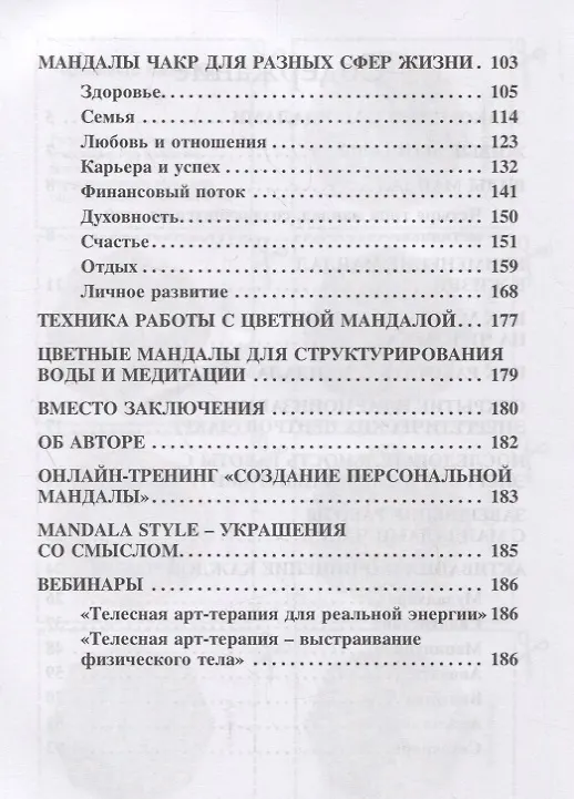 Книга Мандалы. Семь чакр для гармонии, здоровья и благополучия () — 3
