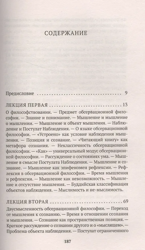 Книга Мышление и наблюдение (Александр Пятигорский) — 3