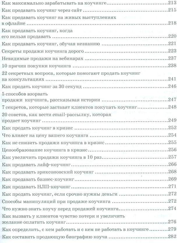 Книга Большая энциклопедия коучинга (Александр Белановский) — 6
