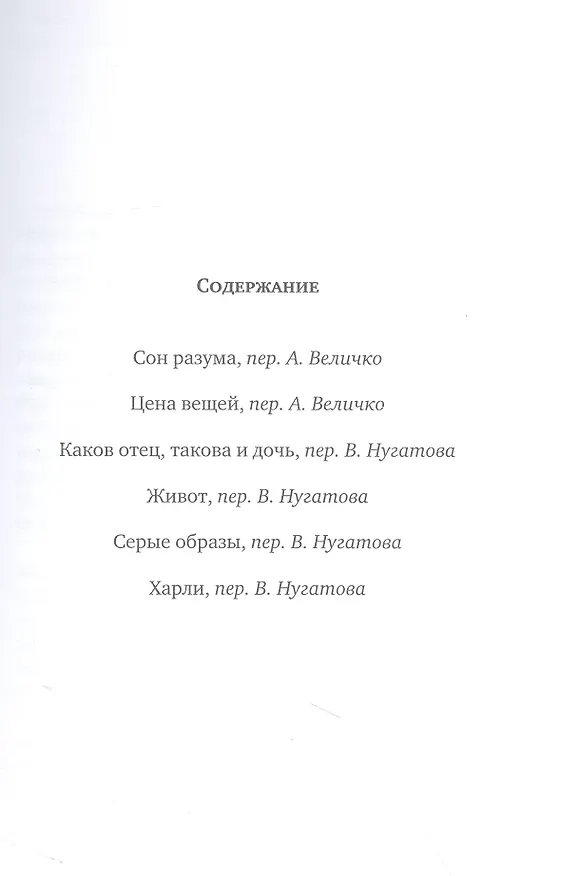 Книга Сон разума (Габриэль Витткоп) — 3
