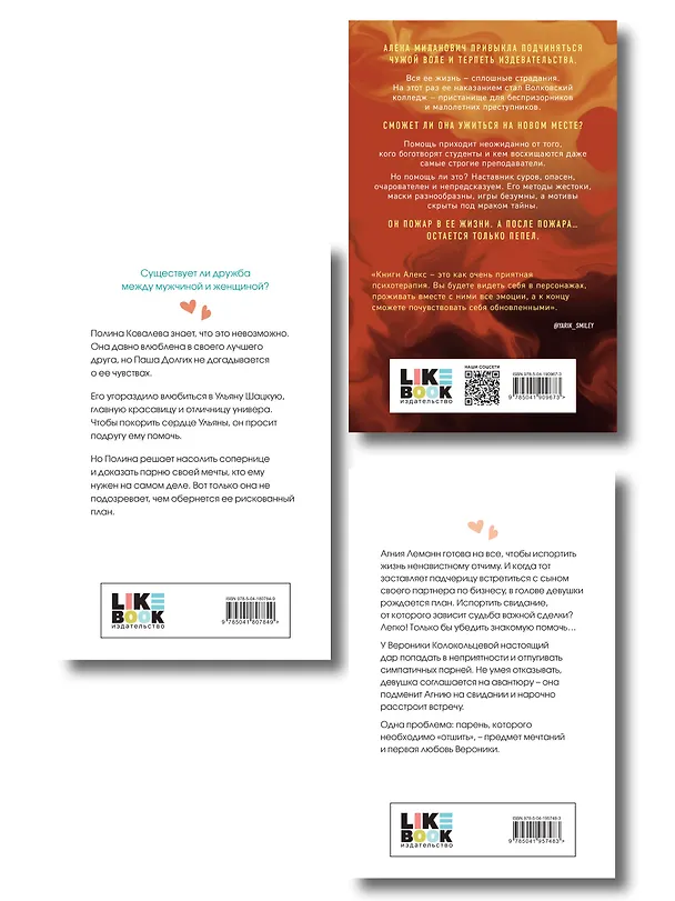Книга Комплект из трех книг: Не дружи со мной (покет большого формата) + После тебя только пепел (покет большого формата) + Любовь не по сценарию (покет большого формата) (Алекс Хилл, Ася Лавринович) — 2