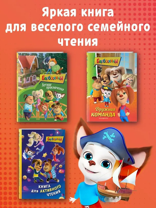 Книга Барбоскины. Лучшие истории () — 9