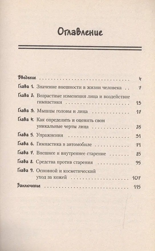 Книга Омолаживающая гимнастика лица для мужчин () — 2
