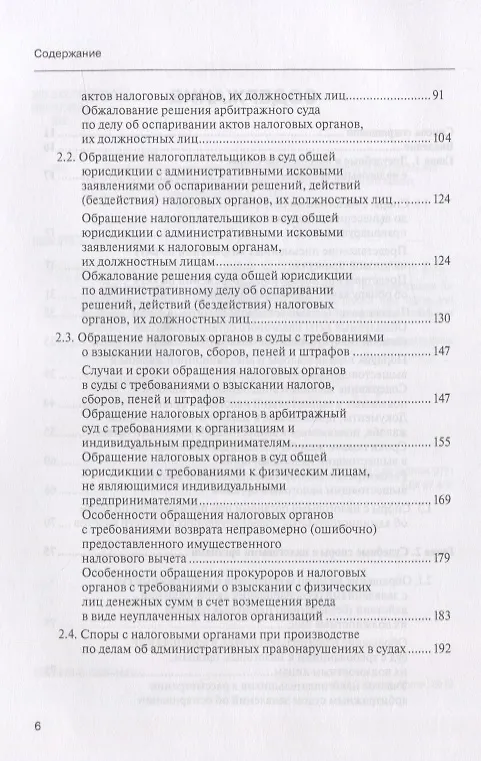 Книга Споры с налоговыми органами при осуществл. налог. контроля… Практ. реком. (3 изд) (мКС) Борисов (Алексей Борисов) — 3