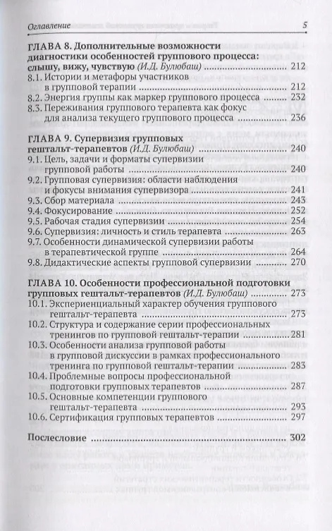 Книга Теория и практика групповой гештальт-терапии (Ирина Булюбаш) — 4