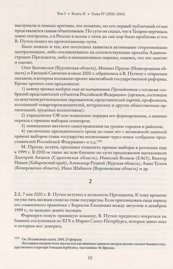 Книга Глава субъекта Российской Федерации. Историческое, юридическое и политическое исследование (История губернаторов) Том I. История. Книга II (Виталий Иванов) — 4