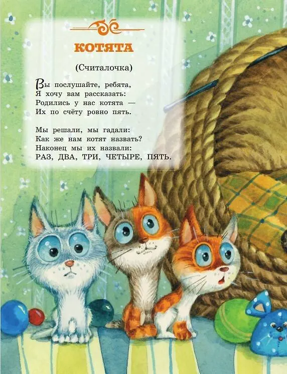 Книга Лучшие стихи для малышей (Сергей Михалков) — 6