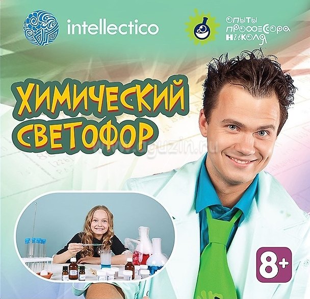Набор для опытов с профессором Николя, Химический светофор 2520242 — 1