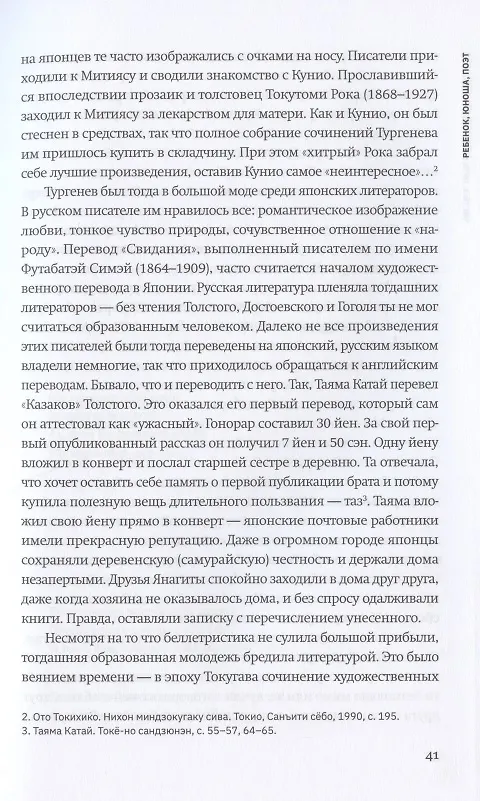 Книга Остаться японцем. Янагита Кунио и его команда: Этнология как форма существования японского народа (Александр Мещеряков) — 6