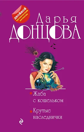 Жаба с кошельком. Крутые наследнички — 2781590 — 1