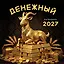 Денежный календарь 2027. Календарь настенный на 2027 год (300х300) — 3174355 — 1