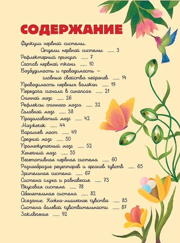 Книга Мозг и нервная система (Вячеслав Дубынин, Игорь Сергеев) — 8