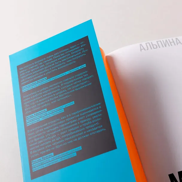 Книга Альпина ПРО бизнес. Маркетинг (Алексей Оносов, Владимир Жолобов, Сергей Балакирев) — 14
