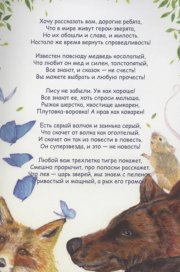 Книга Герои-зверята (Евгений Трофименко) — 2