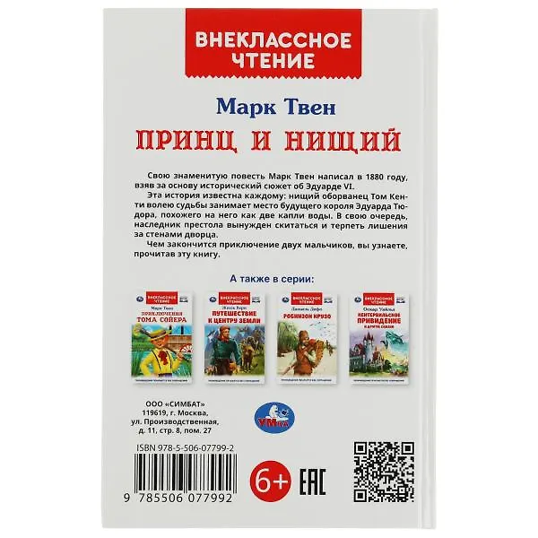 Книга Принц и нищий (Марк Твен) — 4