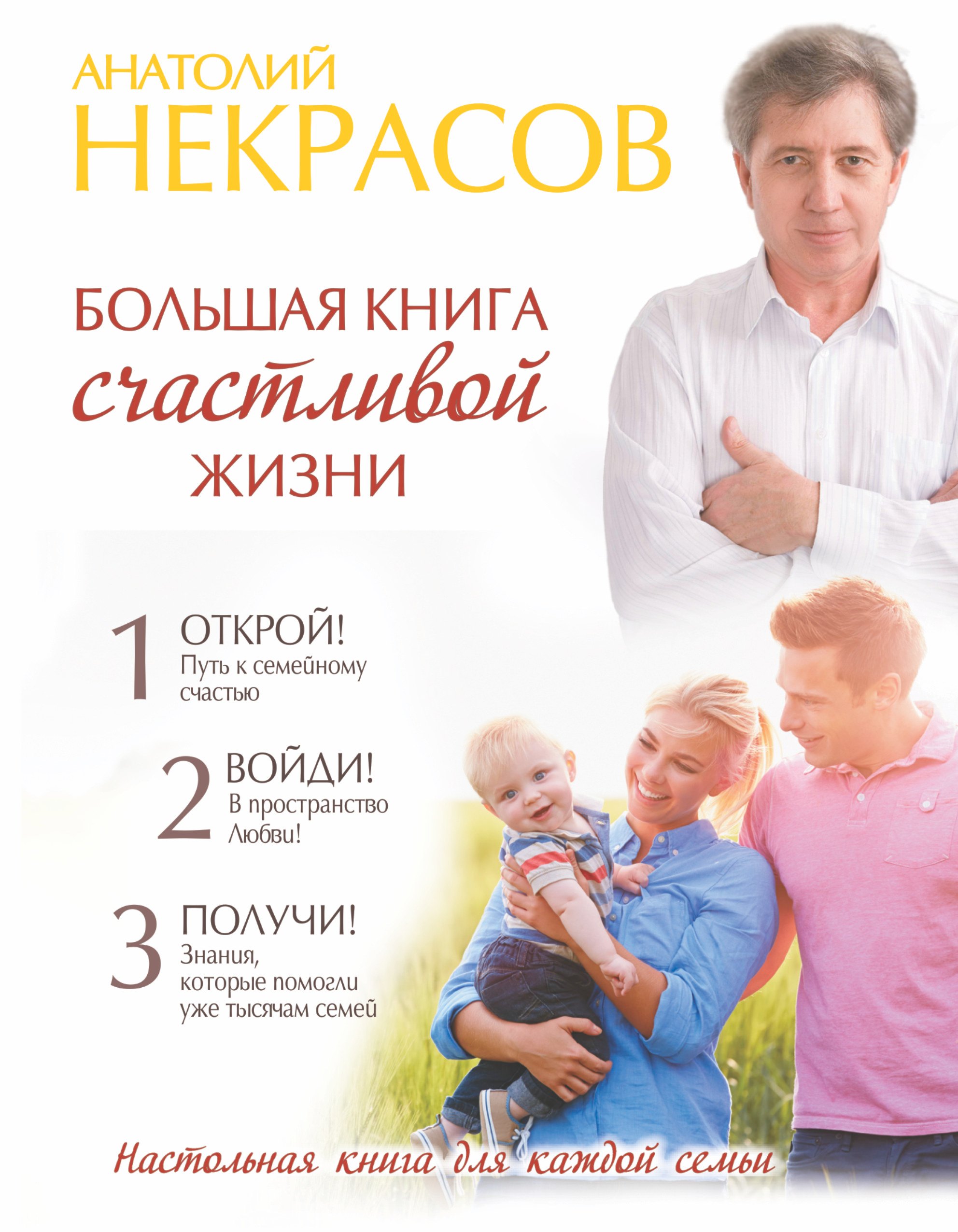 Большая книга счастливой жизни