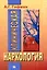 Клиническая наркология. Гофман А. (Губанова) — 1810957 — 2