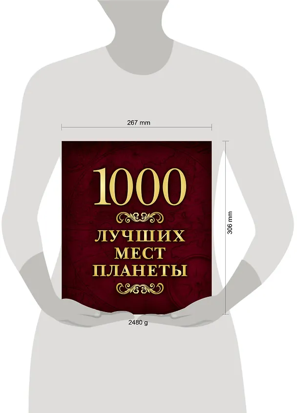 Книга 1000 лучших мест планеты (в коробе) () — 14