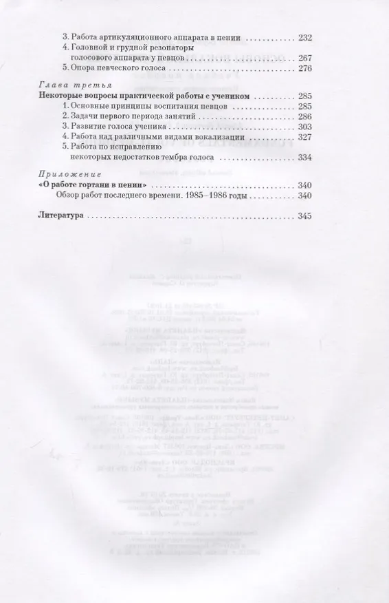Книга Основы вокальной методики. Учебное пособие (Леонид Дмитриев) — 3