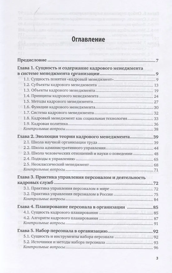 Книга Кадровый менеджмент. Учебное пособие для вузов () — 2