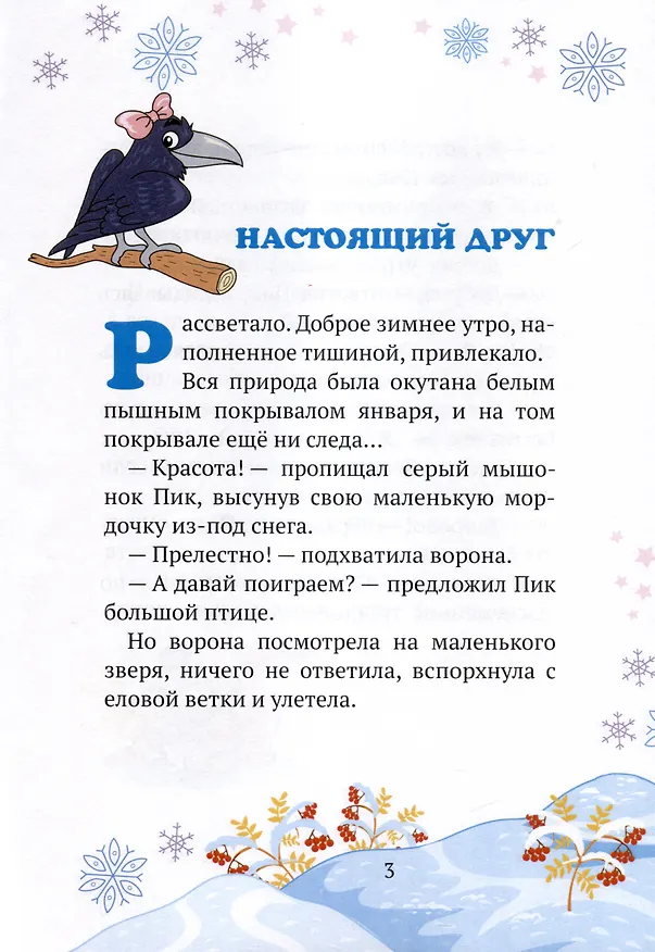 Книга Настоящий друг () — 4