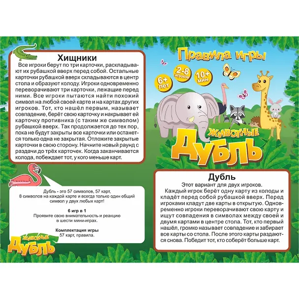 Настольная игра "Дубль Животные" 3068924 — 5