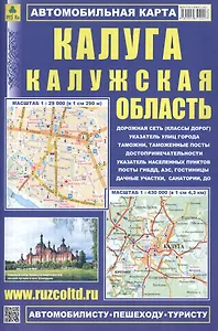 Калуга. Калужская область:  Автомобильная карта. 1:430000, 1:29000, 1:25000