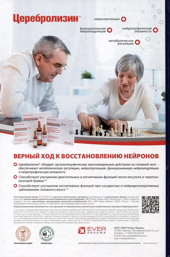 Книга Диагностика и лечение когнитивных нарушений и деменции в клинической практике (Олег Левин) — 3