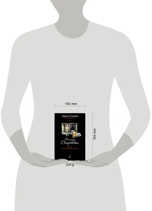 Книга Сверх отпущенного срока : роман (Екатерина Островская, Екатерина Островская) — 5