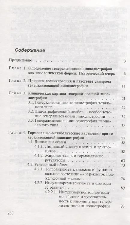 Книга Генерализованная липодистрофия в клинической практике () — 2