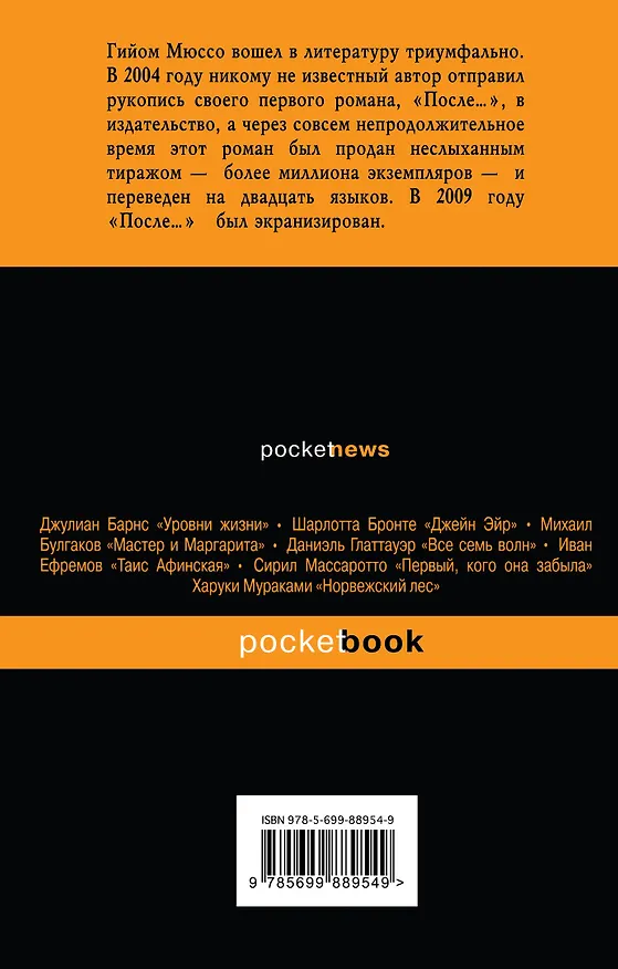 Книга Потому что я тебя люблю (Гийом Мюссо) — 2