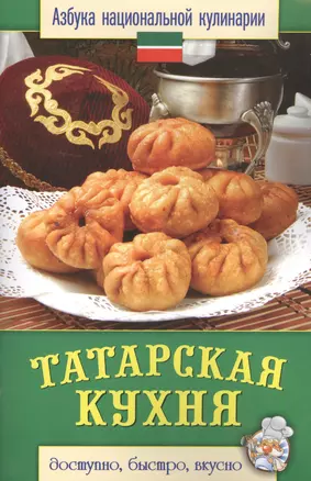 Татарская кухня — 2394147 — 1