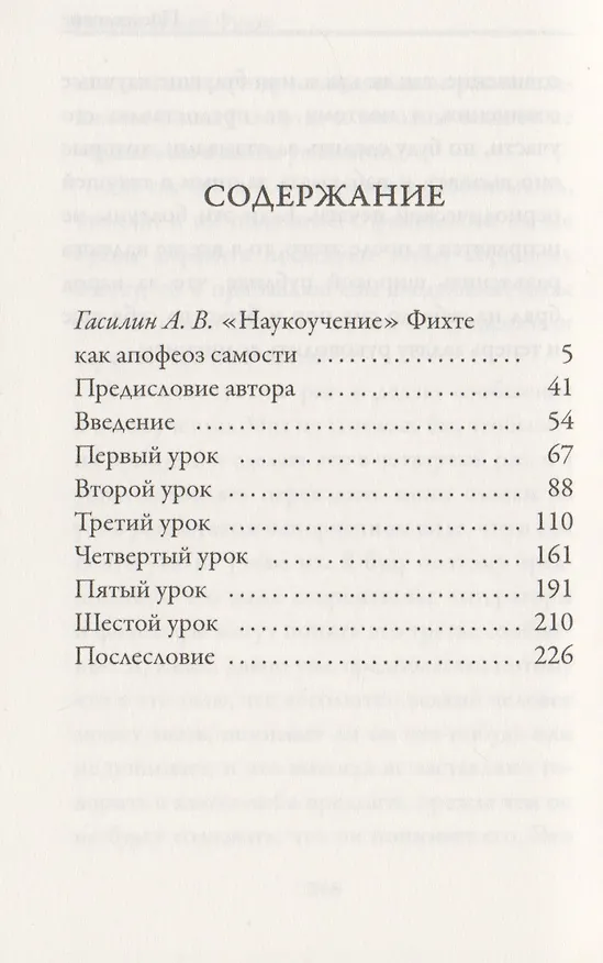 Книга Ясное, как солнце, сообщение широкой публике о подлинной сущности новейшей философии. Попытка принудить читателей к пониманию (Иоганн Фихте) — 2