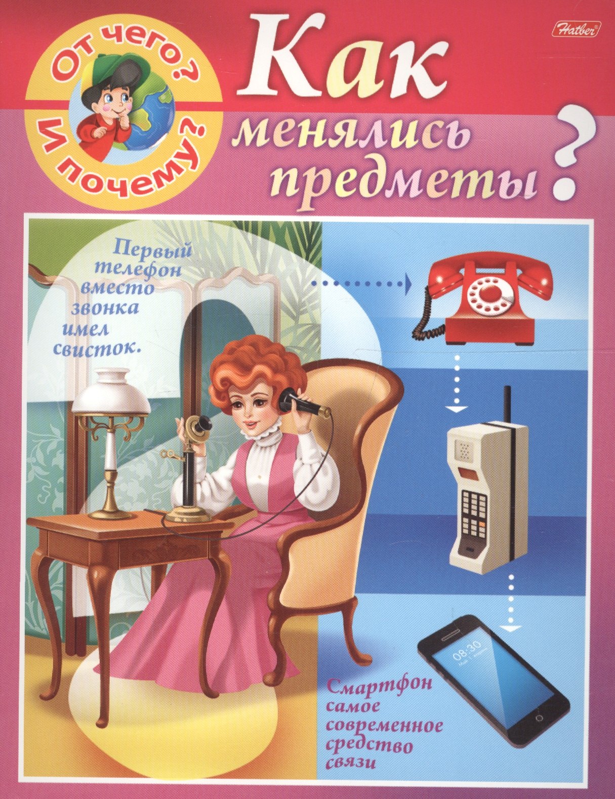 

От чего и почему Как менялись предметы