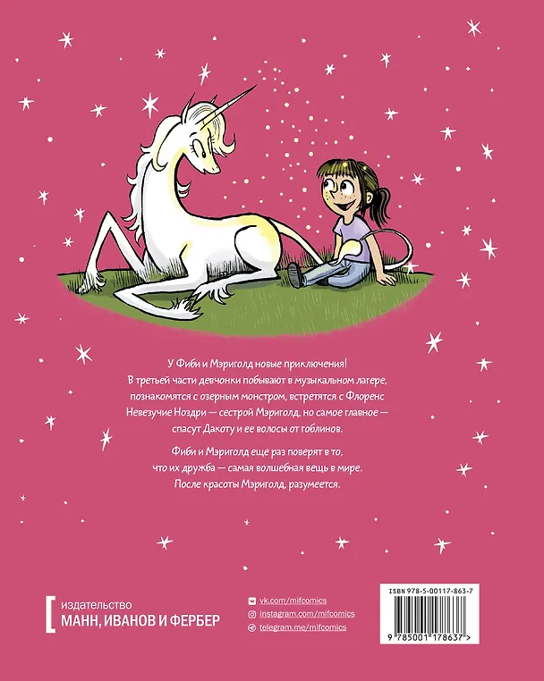 Книга Фиби и единорог. Том 3. Против гоблинов (Джеймс В. Симпсон, Дана Симпсон) — 2
