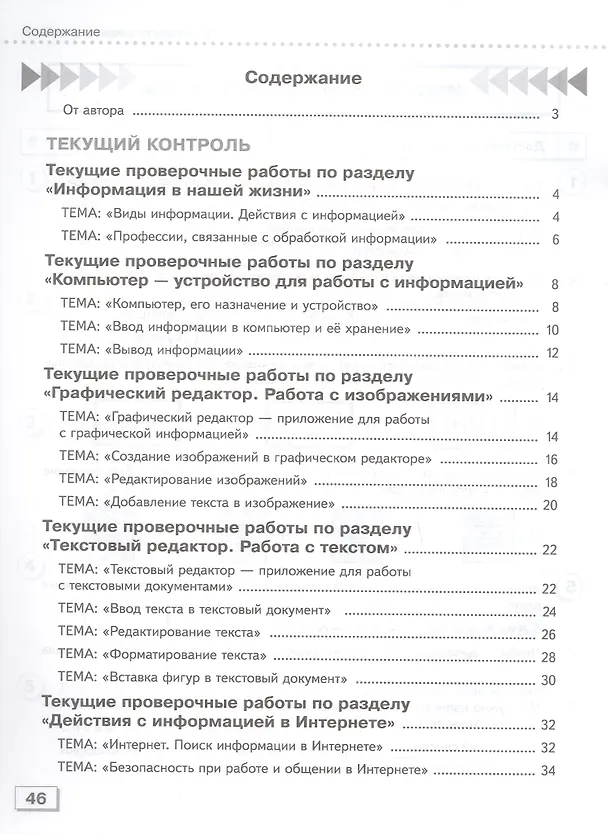 Книга Информатика. 7 класс. Проверочные работы. Учебное пособие (для обучающихся с интеллектуальными нарушениями) (Татьяна Алышева) — 2