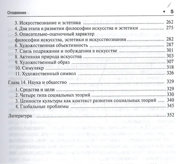 Книга Философия науки.Уч.пос. (Александр Ивин) — 4