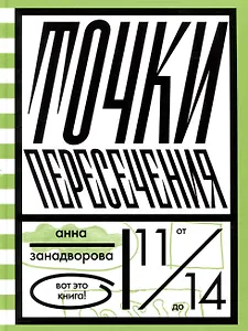 Точки пересечения