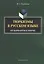 Тюркизмы в русском языке От вариантов к норме (м) Бурибаева — 2406534 — 1